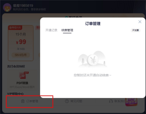 苏打办公