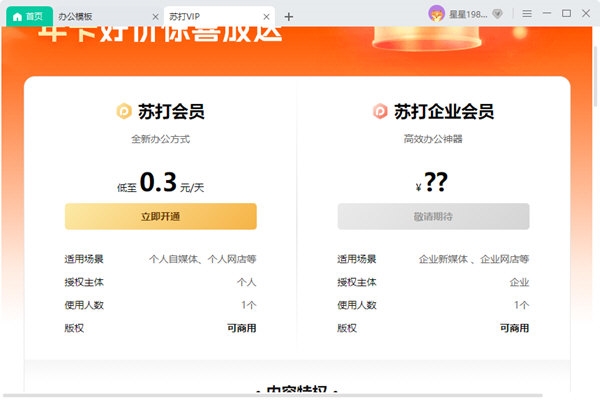 苏打办公