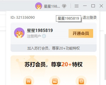 苏打办公