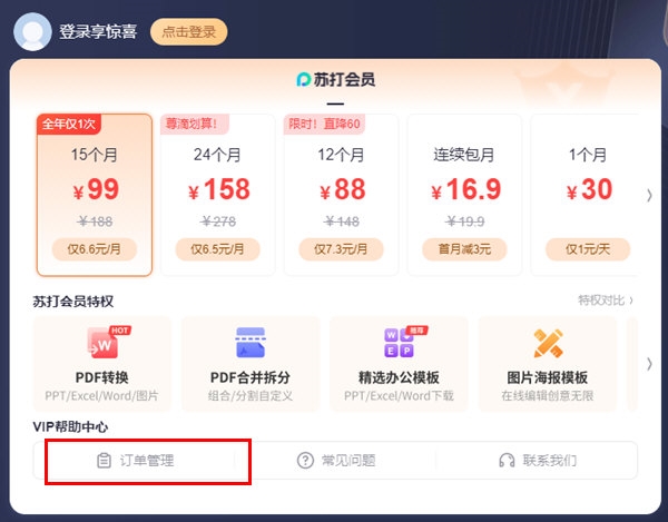 苏打办公