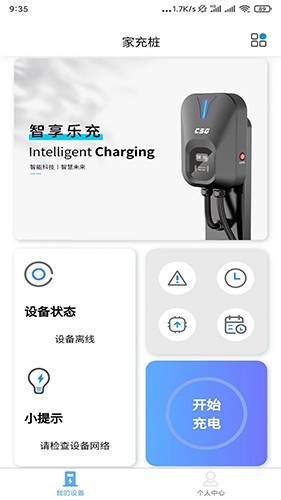 智享乐充 V2.1.3 安卓版截图2