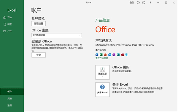 Office破解版免费下载