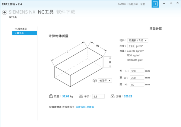 CAP工具箱7