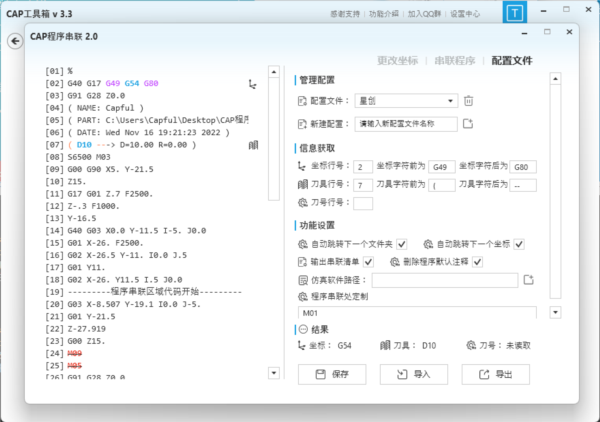 CAP工具箱16