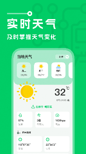 坐地铁宝 V1.0.1 安卓版截图3