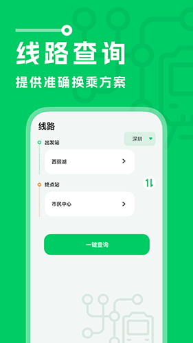 坐地铁宝 V1.0.1 安卓版截图1