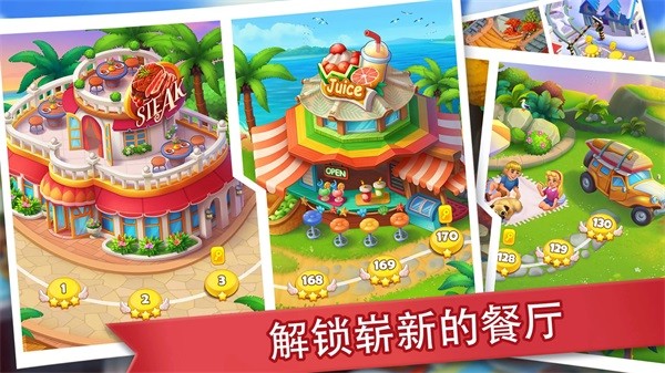 疯狂餐厅 V2.6.2 安卓版截图3