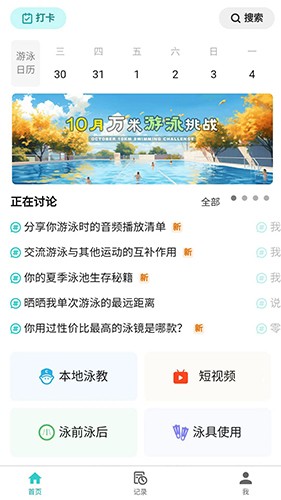 游泳社 V2.7.3 安卓版截图3