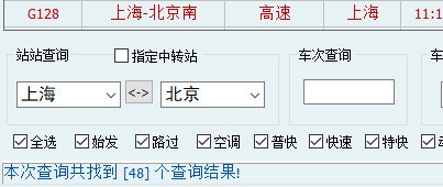 路路通时刻表