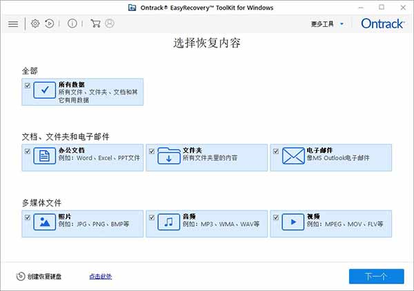 EasyRecovery绿色破解版