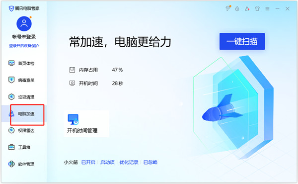腾讯电脑管家32位下载