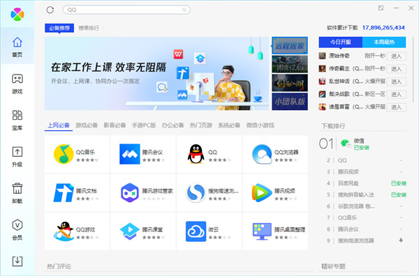 腾讯电脑管家32位下载