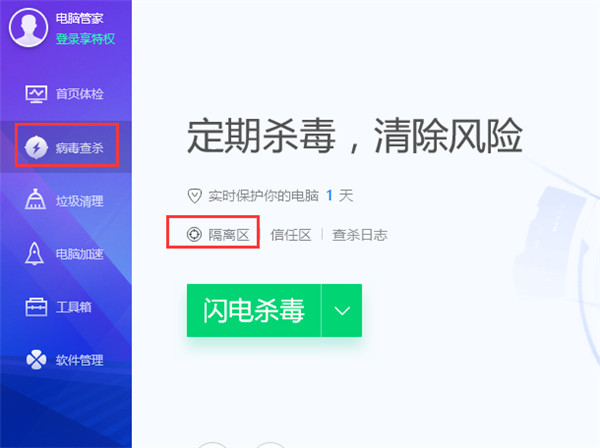 腾讯电脑管家32位下载