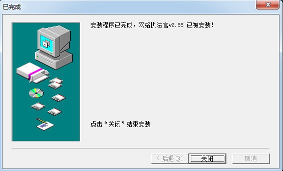 网络执法官破解版