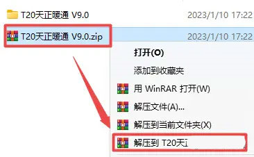 天正暖通T20V9.0破解版下载