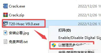 天正暖通T20V9.0破解版下载