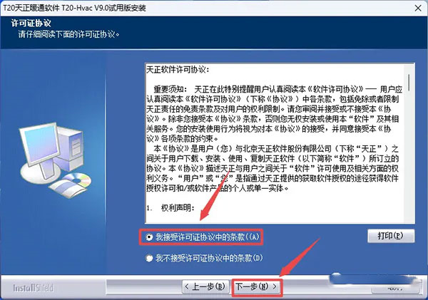 天正暖通T20V9.0破解版下载