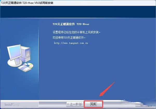 天正暖通T20V9.0破解版下载