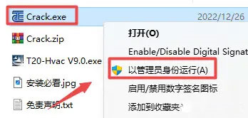 天正暖通T20V9.0破解版下载