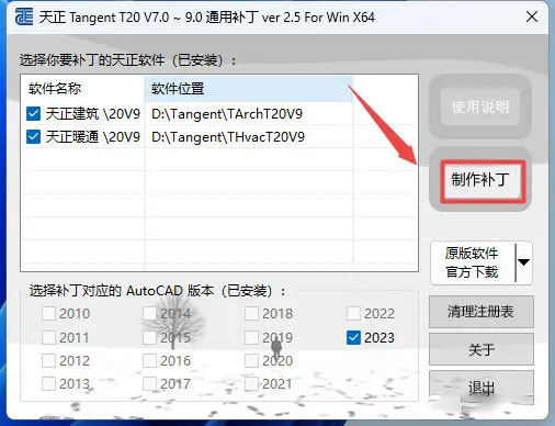 天正暖通T20V9.0破解版下载