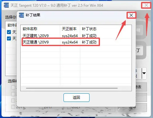 天正暖通T20V9.0破解版下载