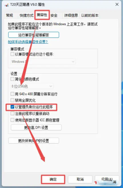 天正暖通T20V9.0破解版下载