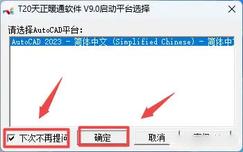 天正暖通T20V9.0破解版下载