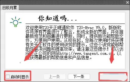 天正暖通T20V9.0破解版下载