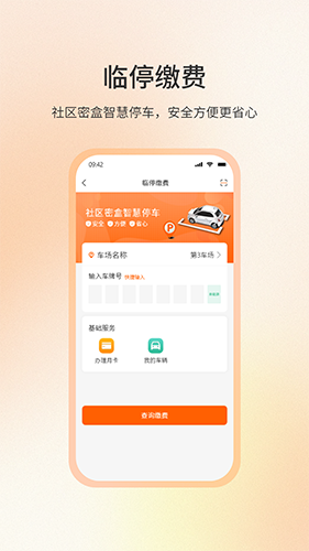 社区密盒 V1.0.4 安卓版截图3