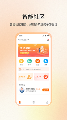 社区密盒 V1.0.4 安卓版截图2