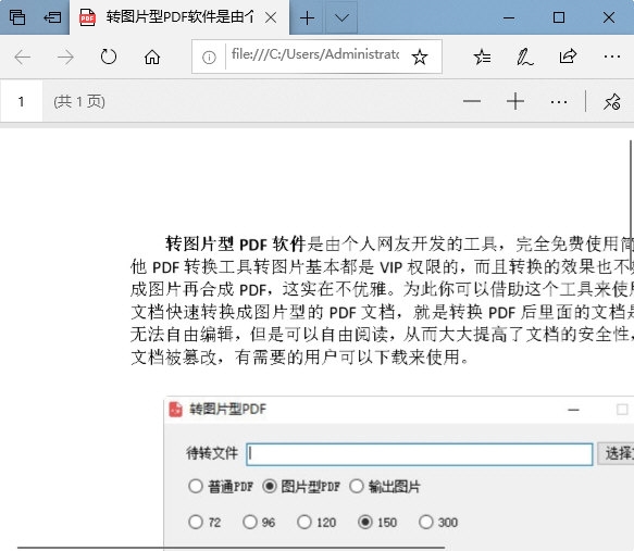 转图片型PDF软件