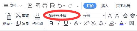 iFonts字体助手