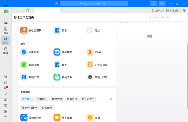 钉钉2023电脑版官方下载