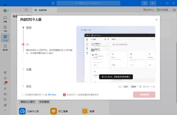 钉钉电脑版