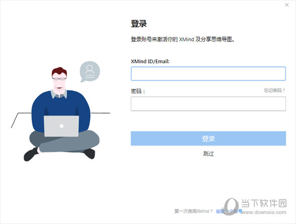 XMind思维导图电脑版安装包