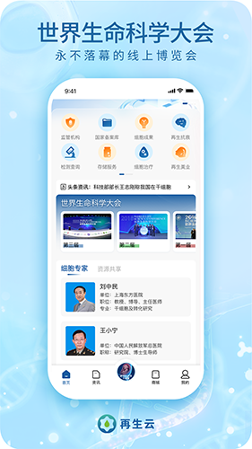 再生云 V3.3.2 安卓版截图3