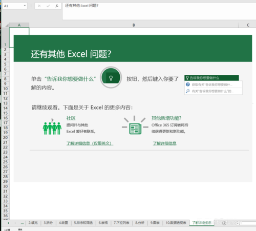 Excel破解版安装包下载
