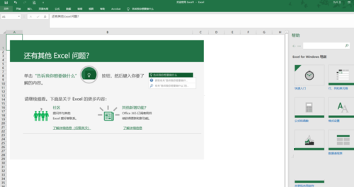 Excel破解版安装包下载