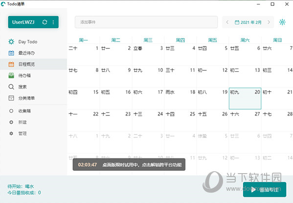 Todo清单
