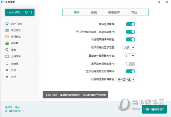 Todo清单软件