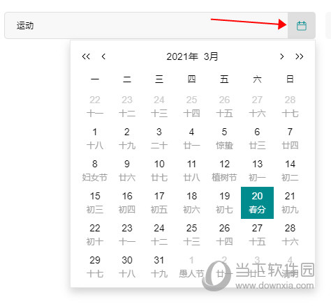 Todo清单选择日期