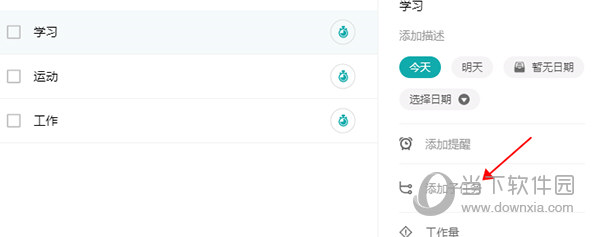 Todo清单子任务
