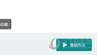 Todo清单番茄专注