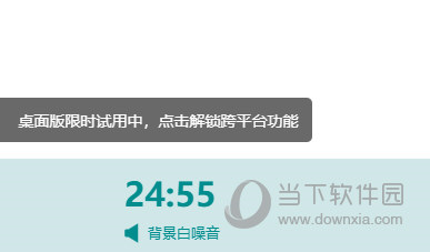 Todo清单计时