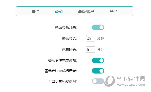 Todo清单设置
