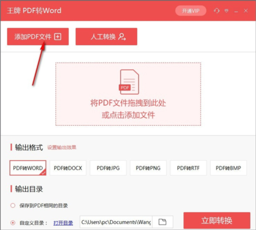 王牌pdf转换器