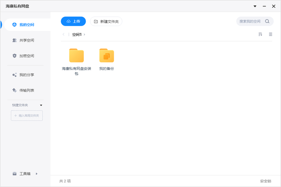 海康智存电脑客户端2023版