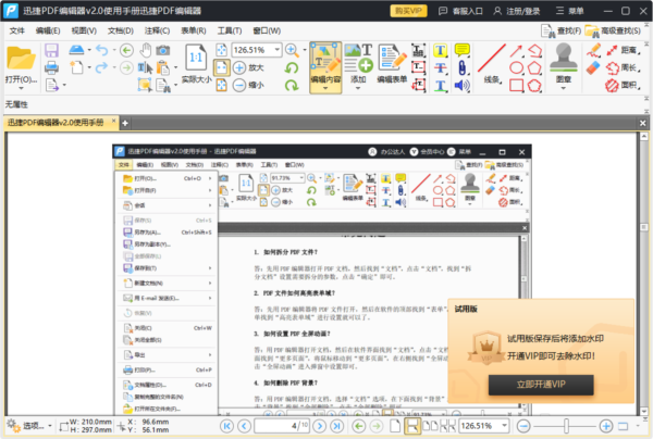 迅捷PDF编辑器3