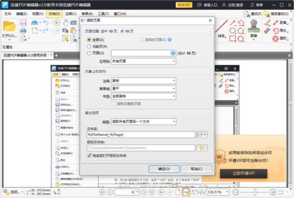 迅捷PDF编辑器4