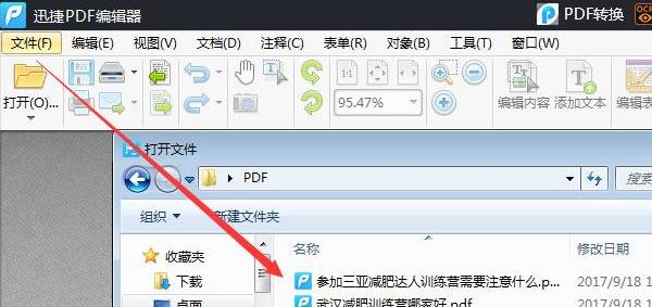迅捷PDF编辑器6